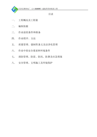 电缆桥架电缆敷设施工方案