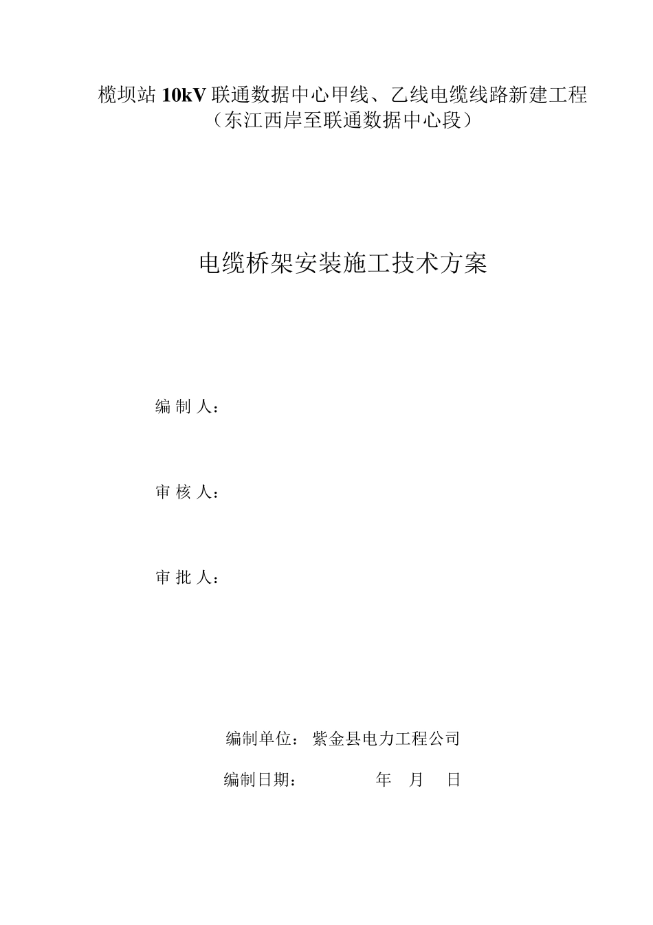 电缆桥架电缆敷设施工方案_3_第1页