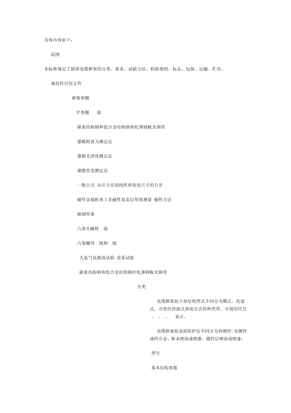 电缆桥架的载荷G计算式_第2页