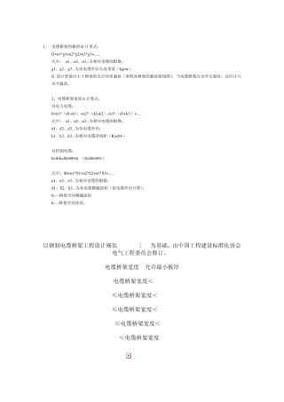 电缆桥架的载荷G计算式