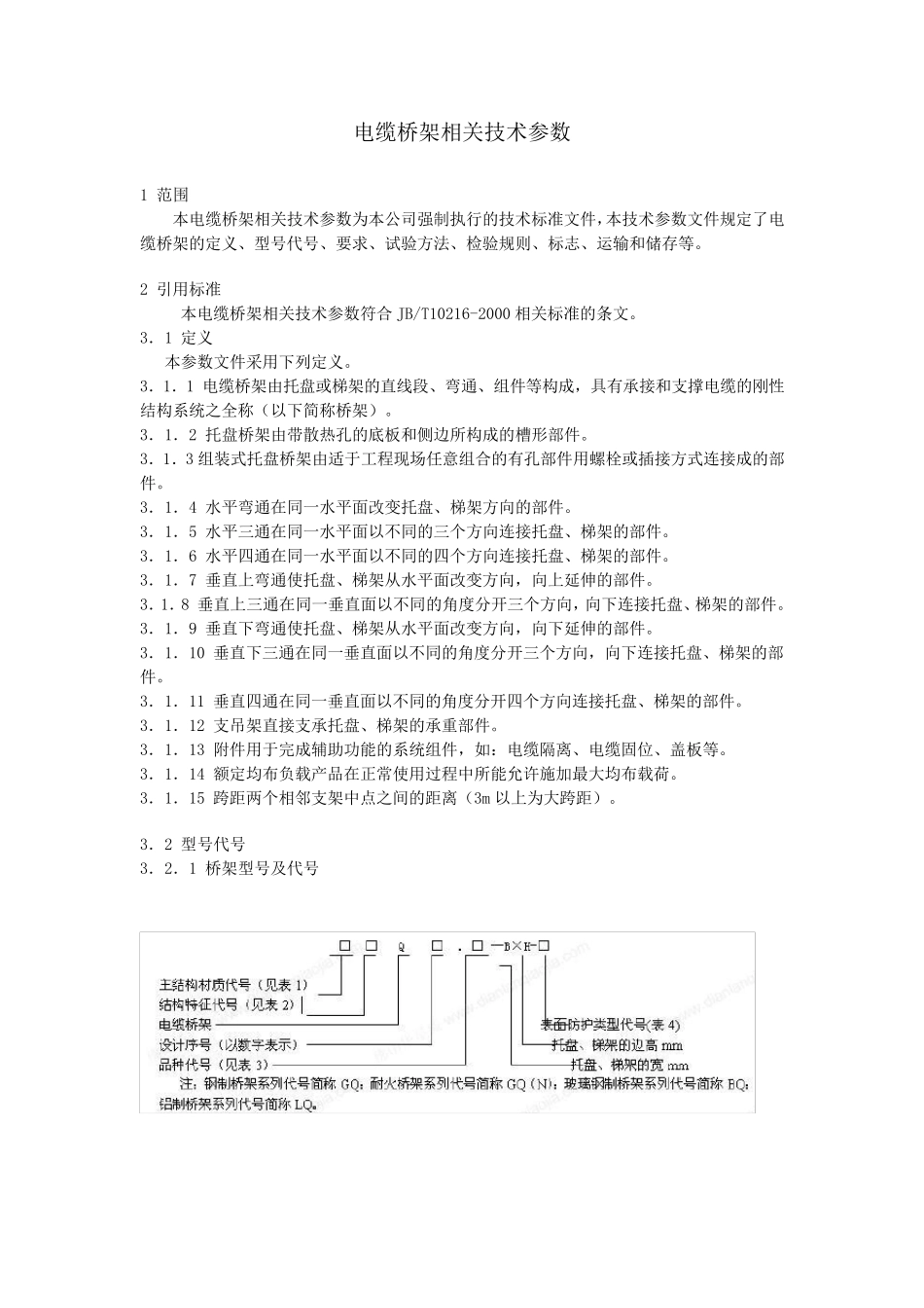 电缆桥架相关技术参数_第1页