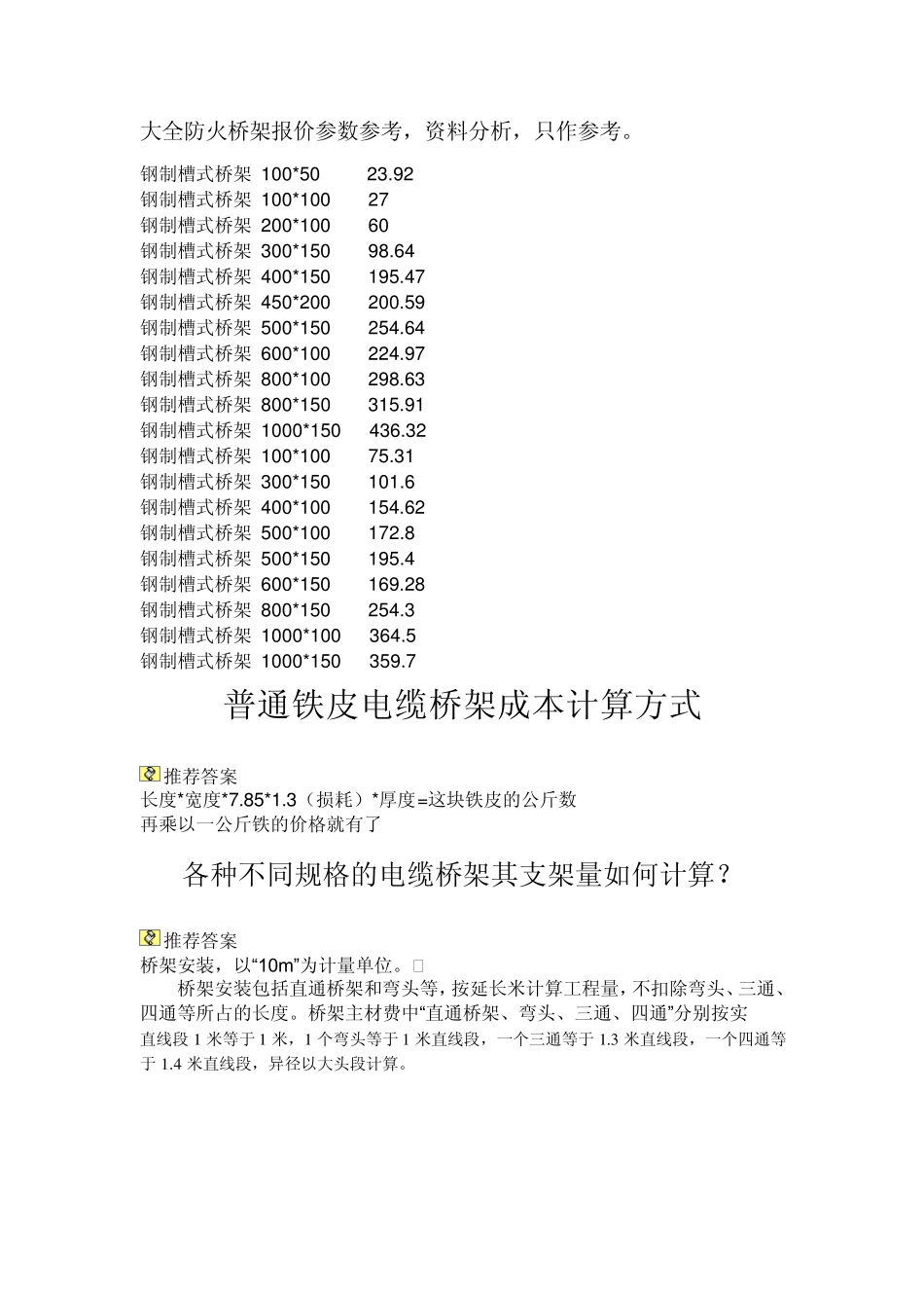 电缆桥架知识_第1页