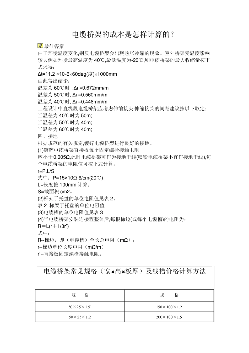 电缆桥架知识_第2页