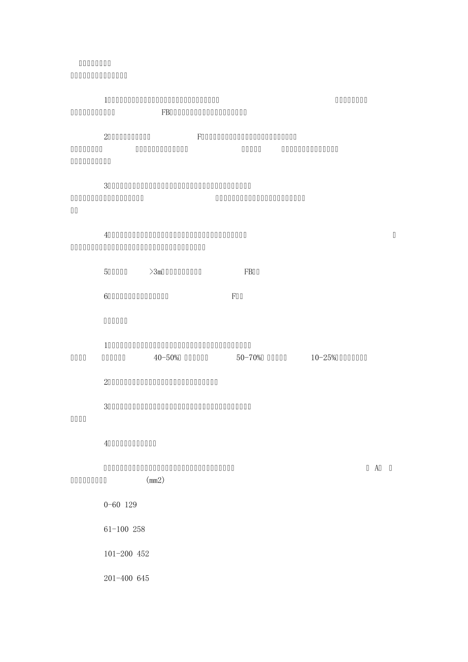 电缆桥架设计标准_第1页