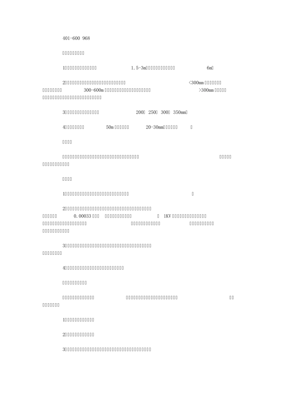 电缆桥架设计标准_第2页