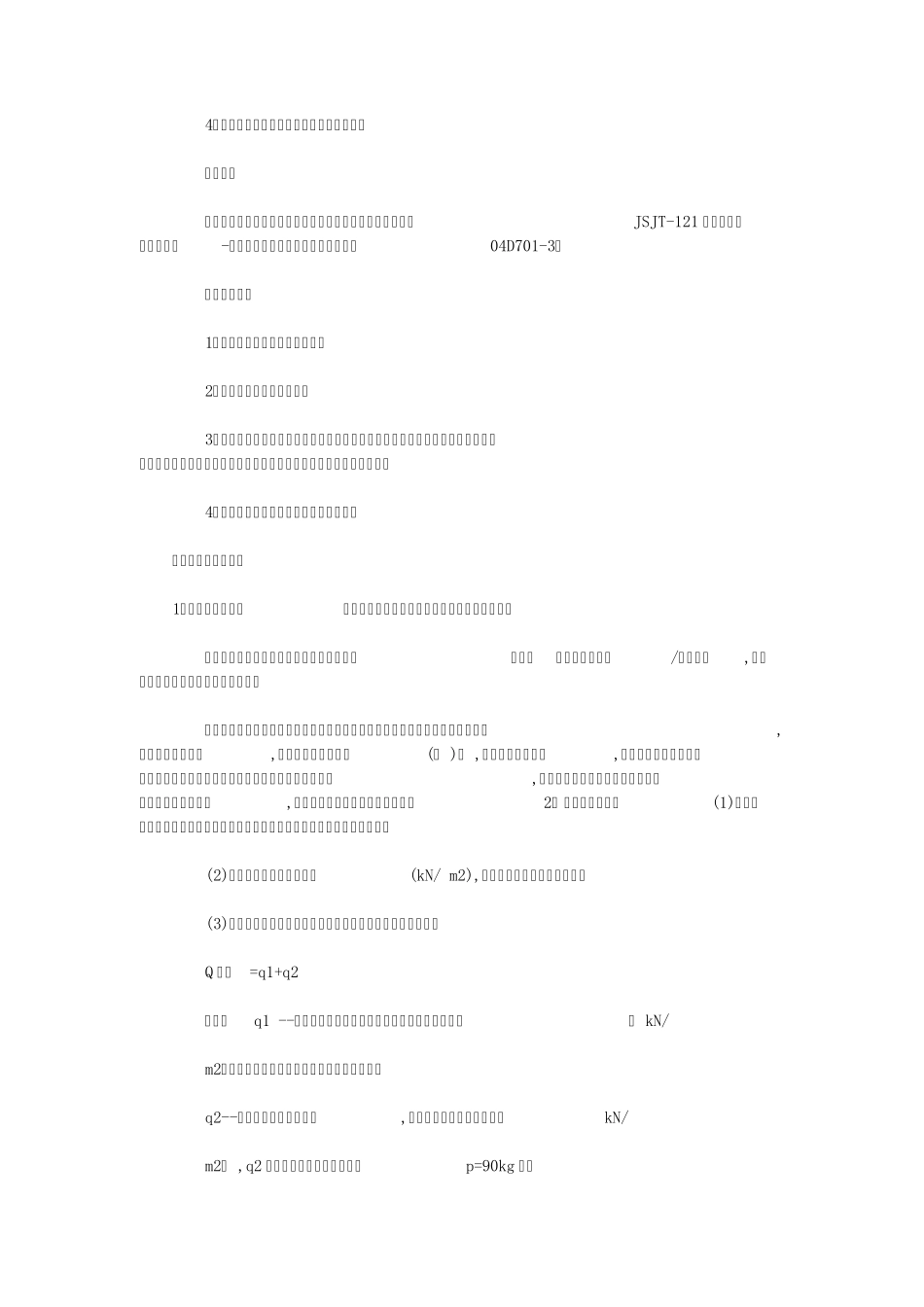 电缆桥架设计标准_第3页