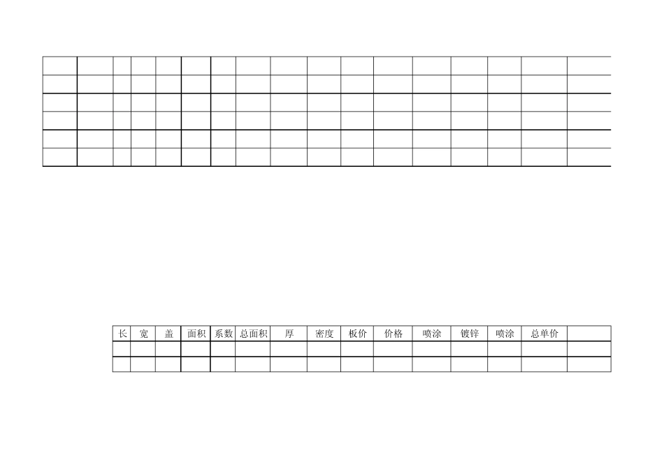 电缆桥架计算公式_第3页