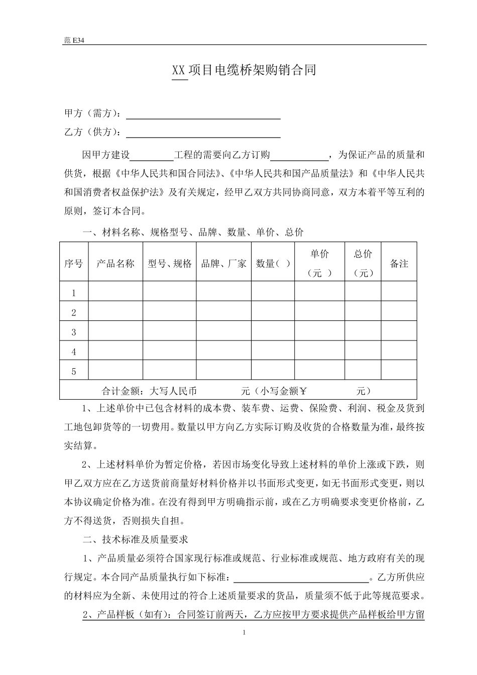 电缆桥架购销合同(范E34)_第2页
