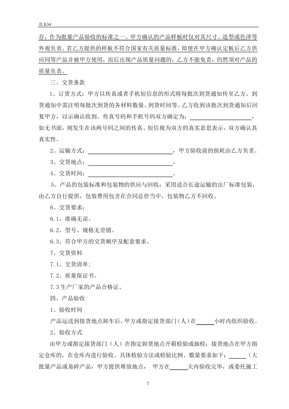 电缆桥架购销合同(范E34)_第3页