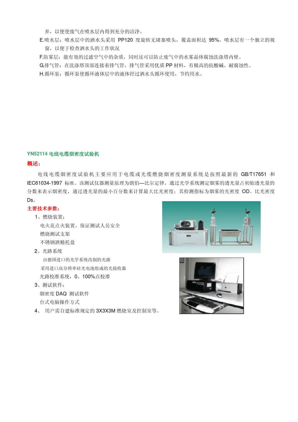 电缆检测设备的一些产品资料_第2页