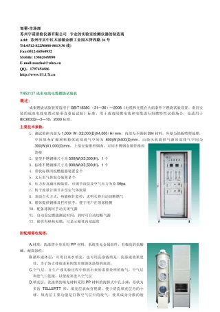 电缆检测设备的一些产品资料