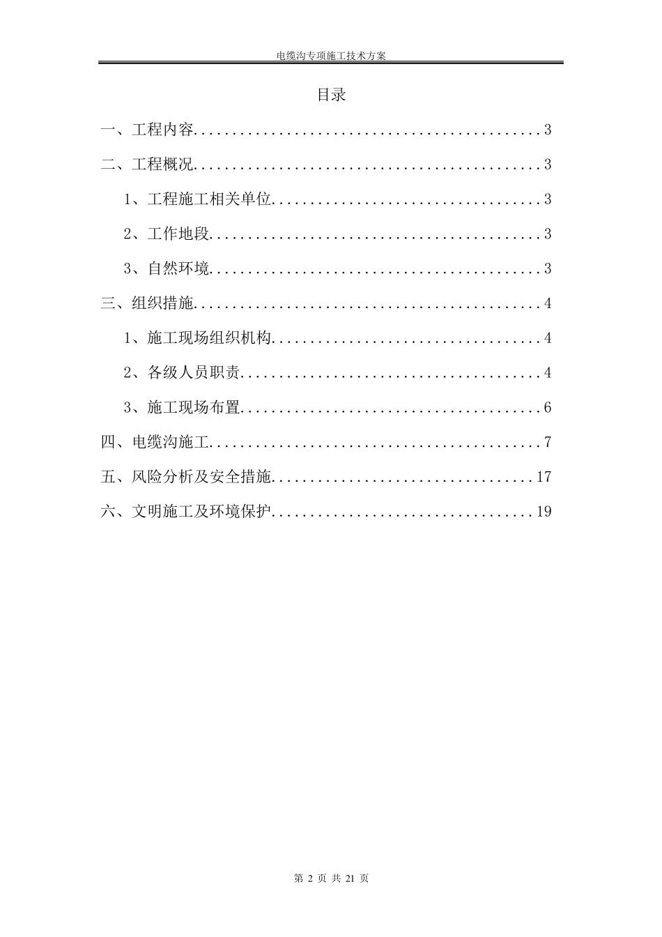 电缆沟专项施工方案_第2页