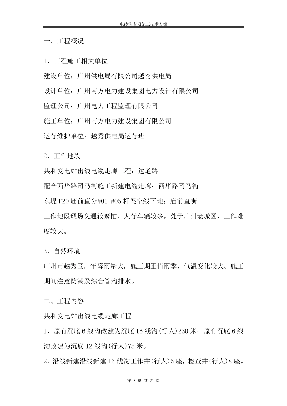 电缆沟专项施工方案_第3页