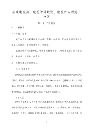 电缆沟、电缆管、电缆井专项施工方案