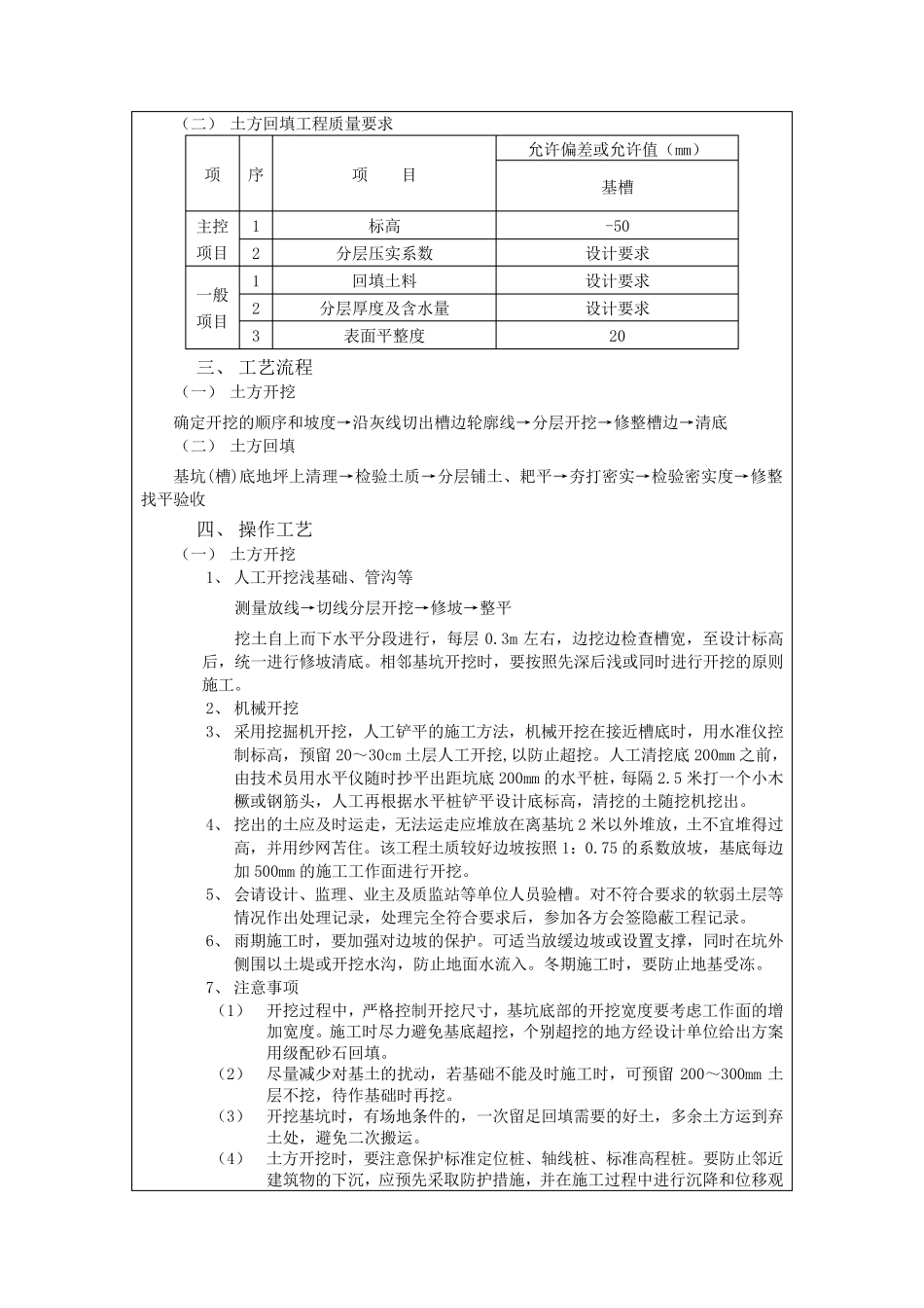 电缆沟及电缆施工技术交底_第2页