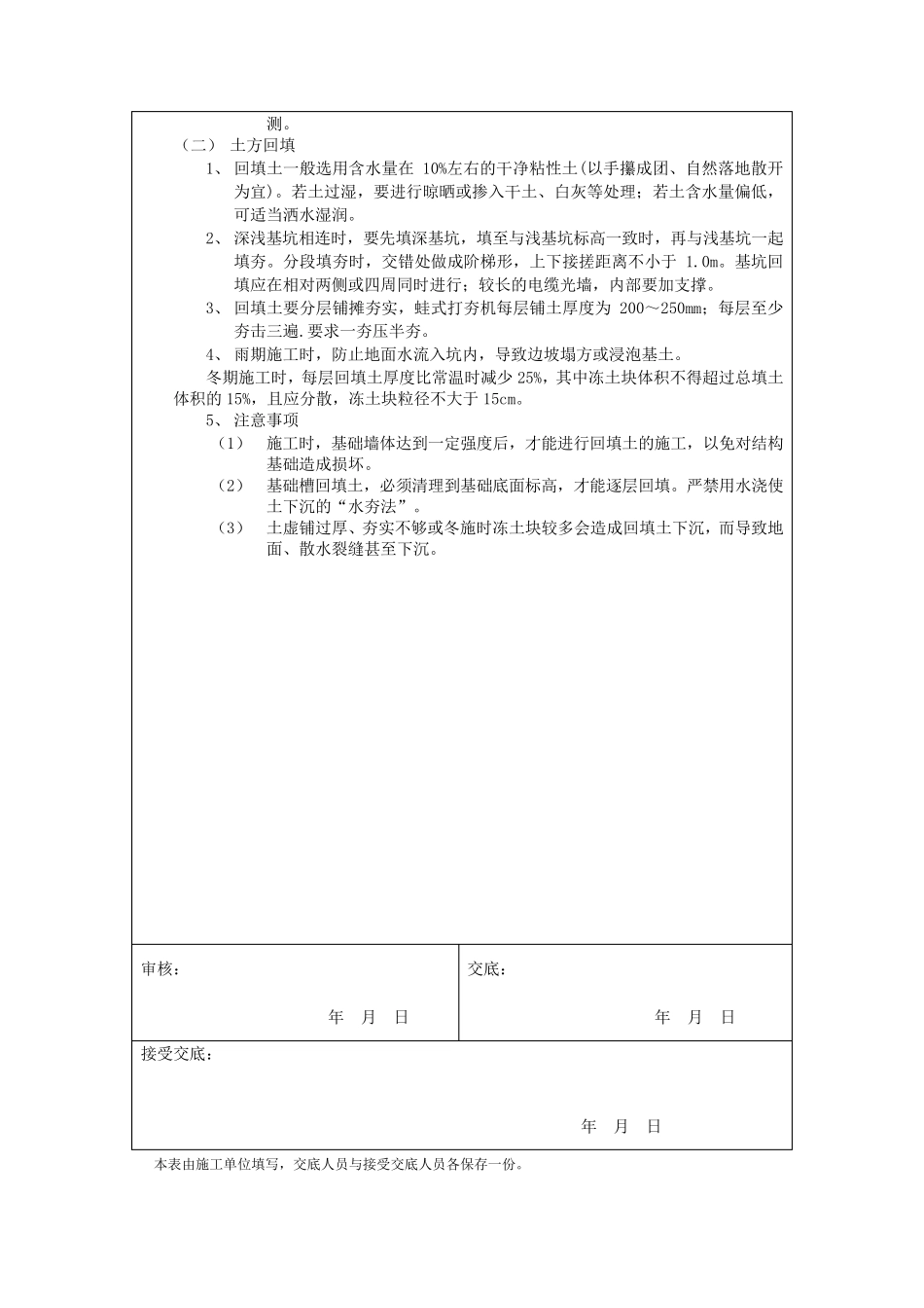 电缆沟及电缆施工技术交底_第3页
