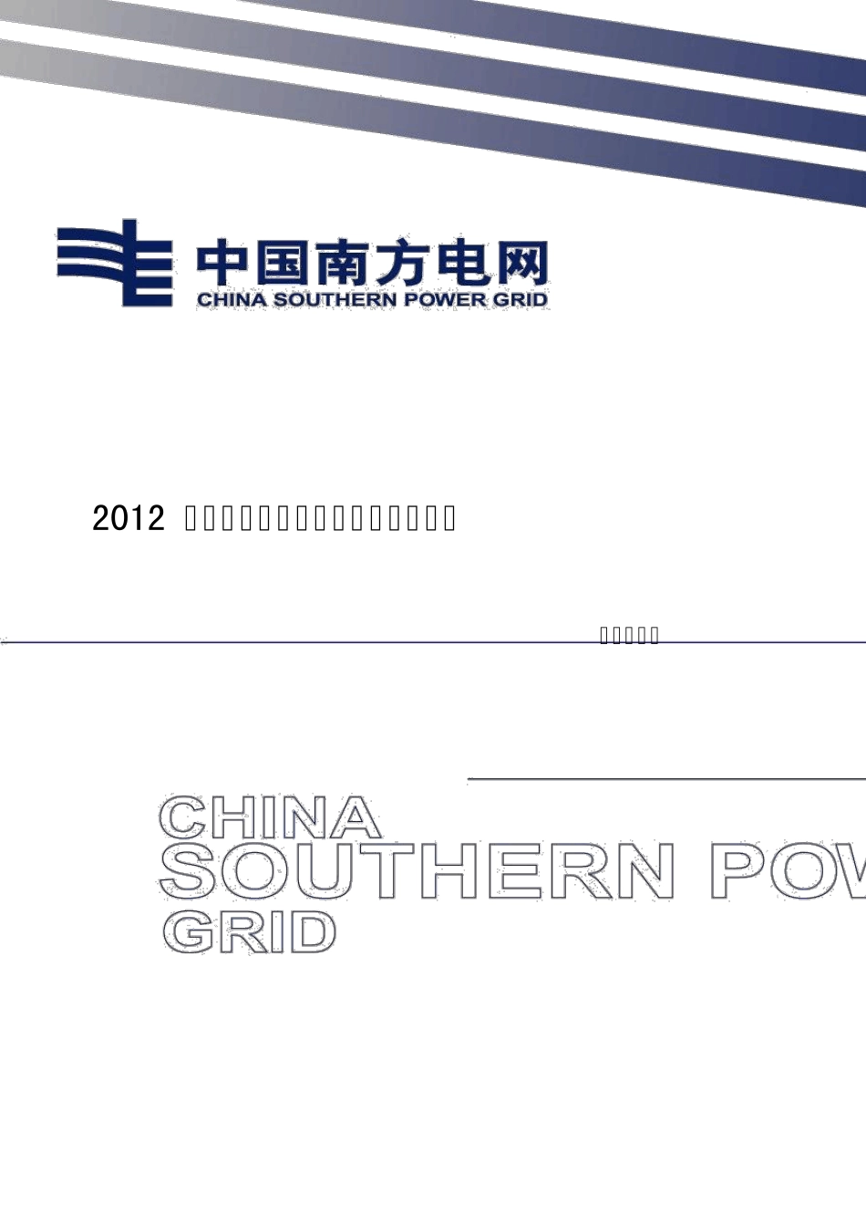 电缆沟及盖板施工作业指导书_第1页