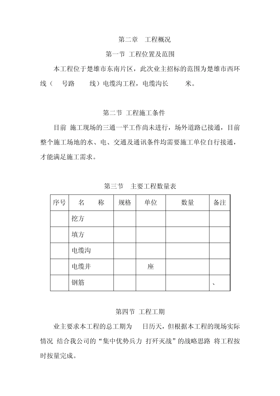电缆沟工程施工方案_第2页