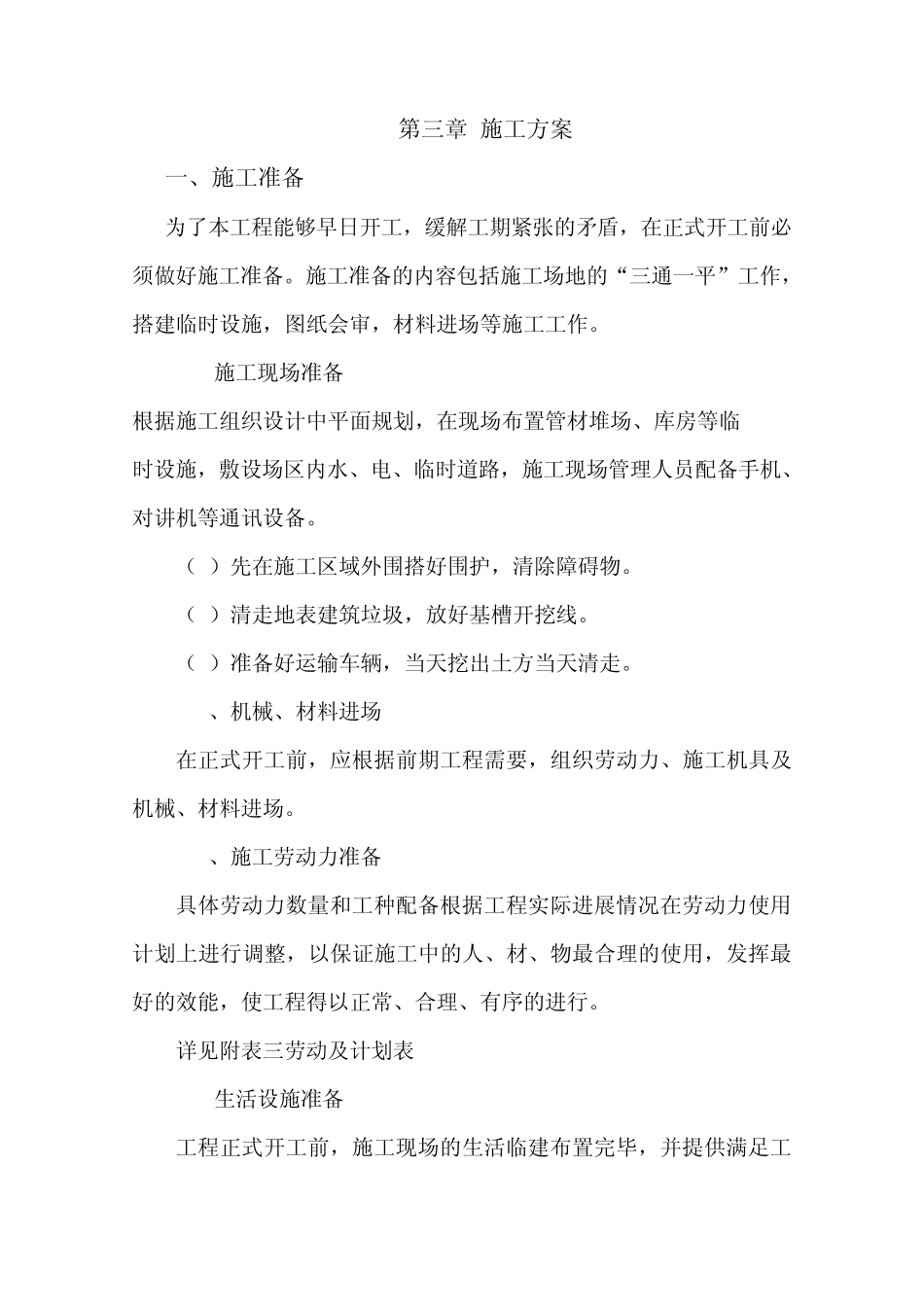 电缆沟工程施工方案_第3页