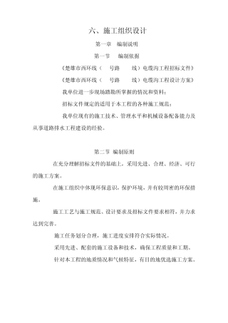 电缆沟工程施工方案