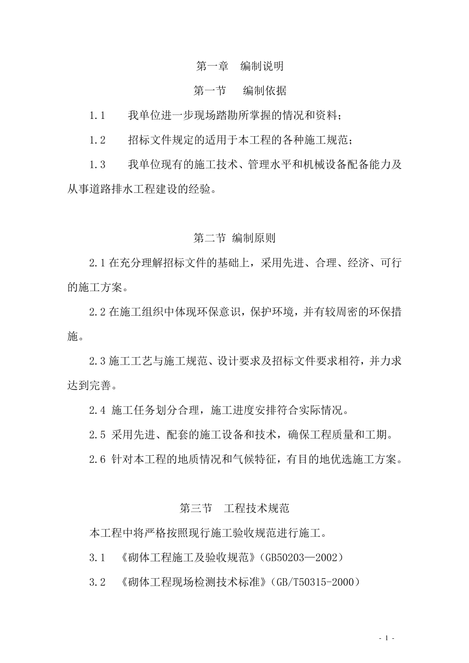 电缆沟工程施工方案1.._第1页