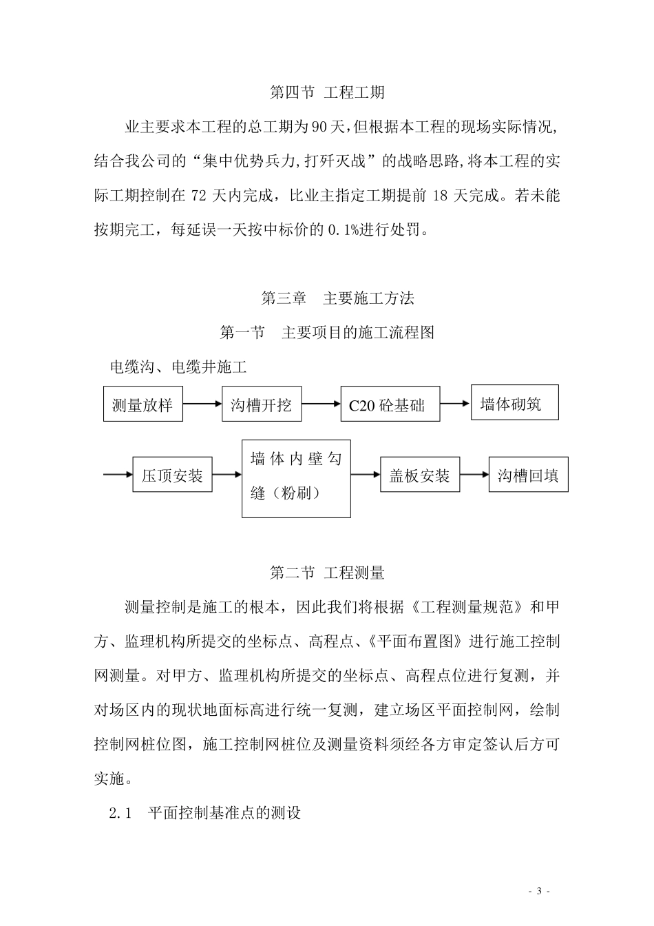 电缆沟工程施工方案1.._第3页