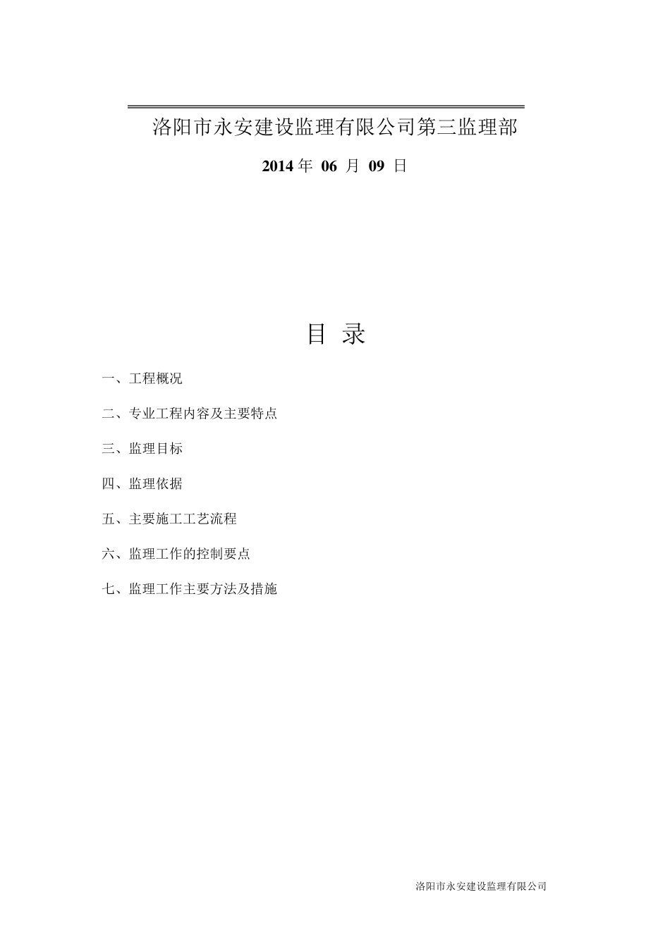 电缆沟工程监理实施细则_第2页