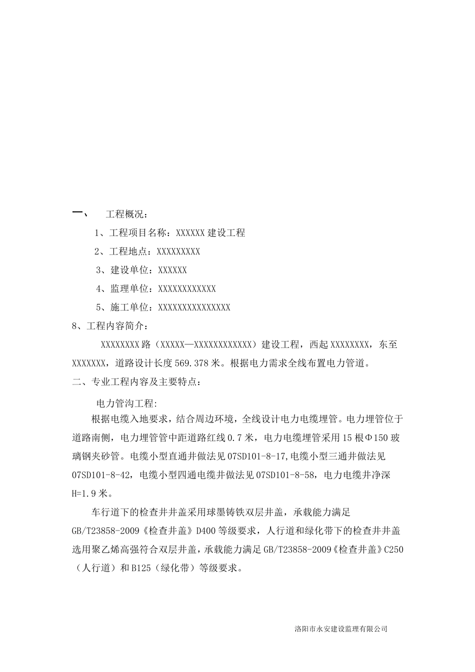 电缆沟工程监理实施细则_第3页