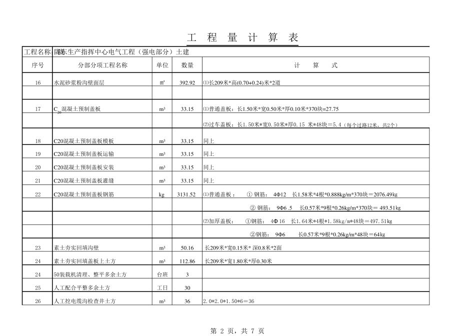 电缆沟工程量计算表(土建)_第2页