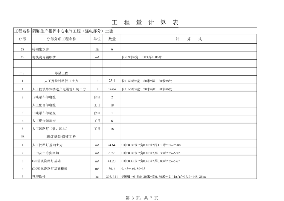 电缆沟工程量计算表(土建)_第3页