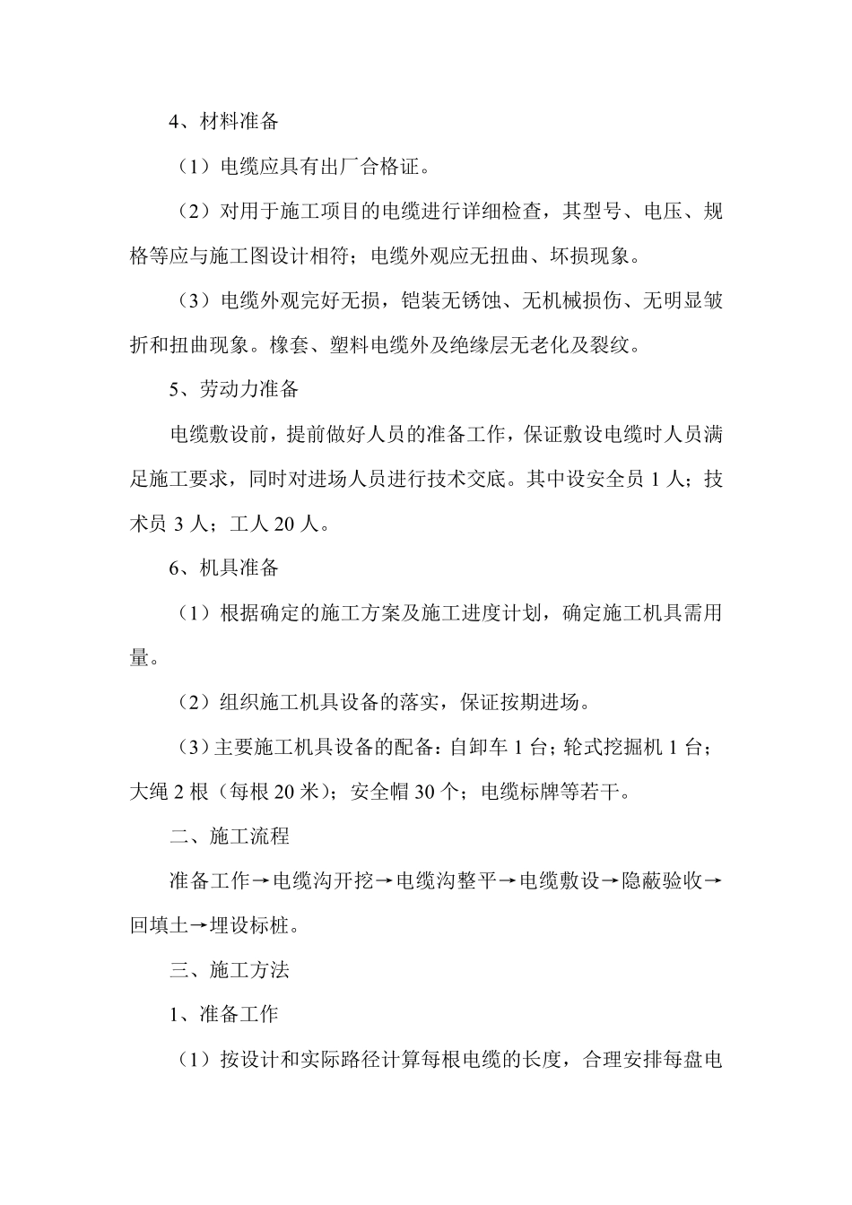 电缆沟开挖及电缆敷设施工方案_第2页