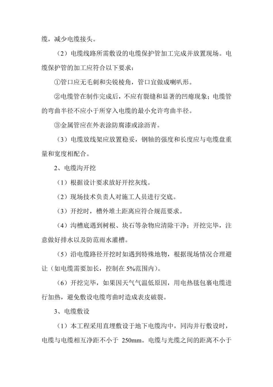 电缆沟开挖及电缆敷设施工方案_第3页