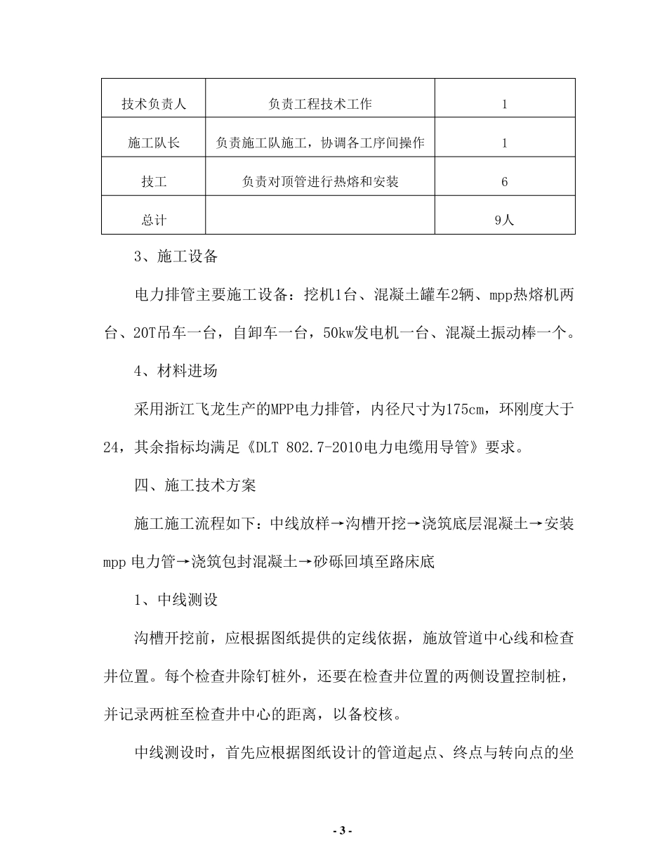 电缆沟开挖方案_第3页