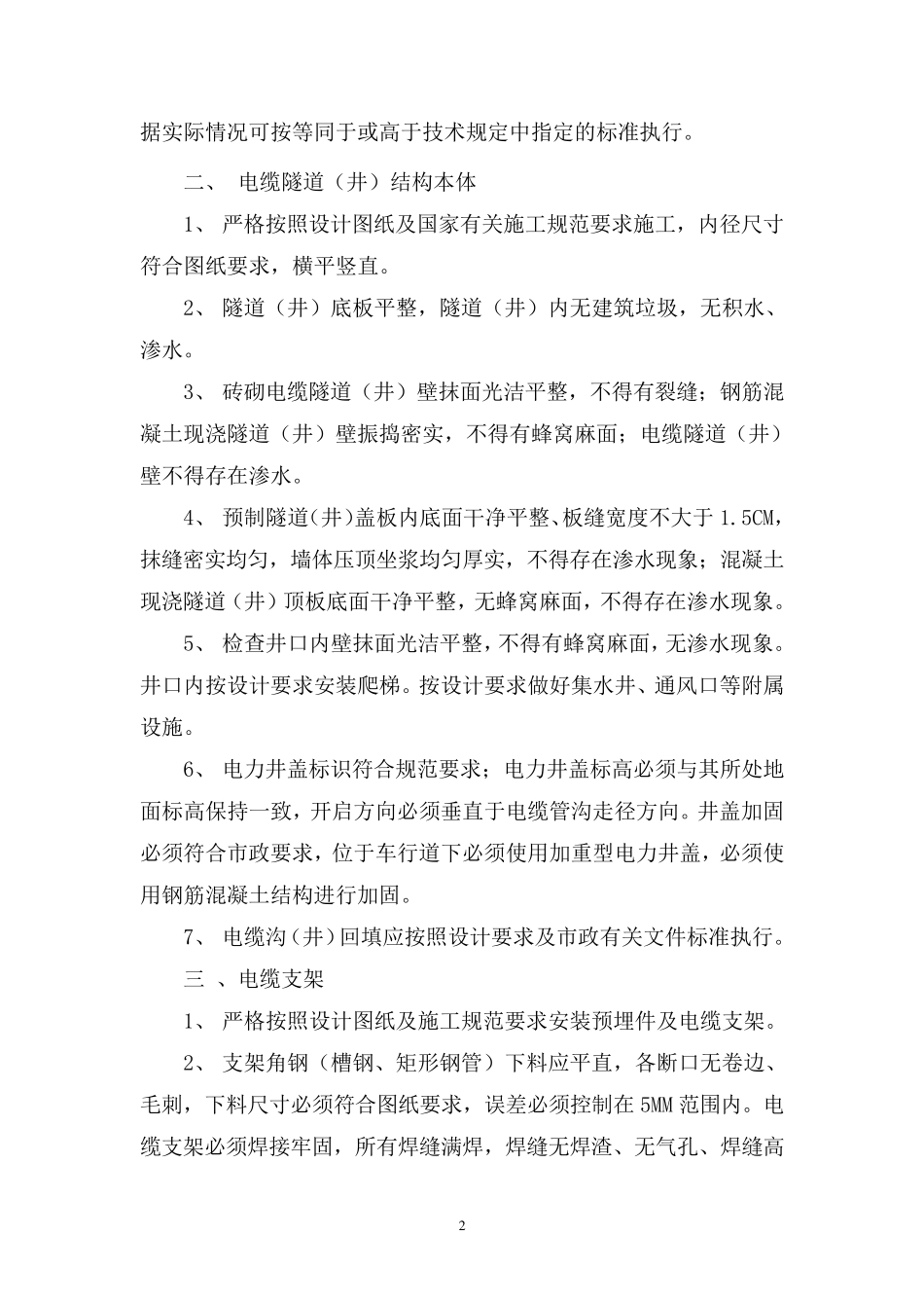 电缆沟技术规范_第2页
