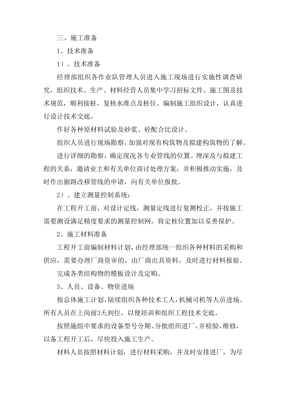 电缆沟改造施工方案_第1页