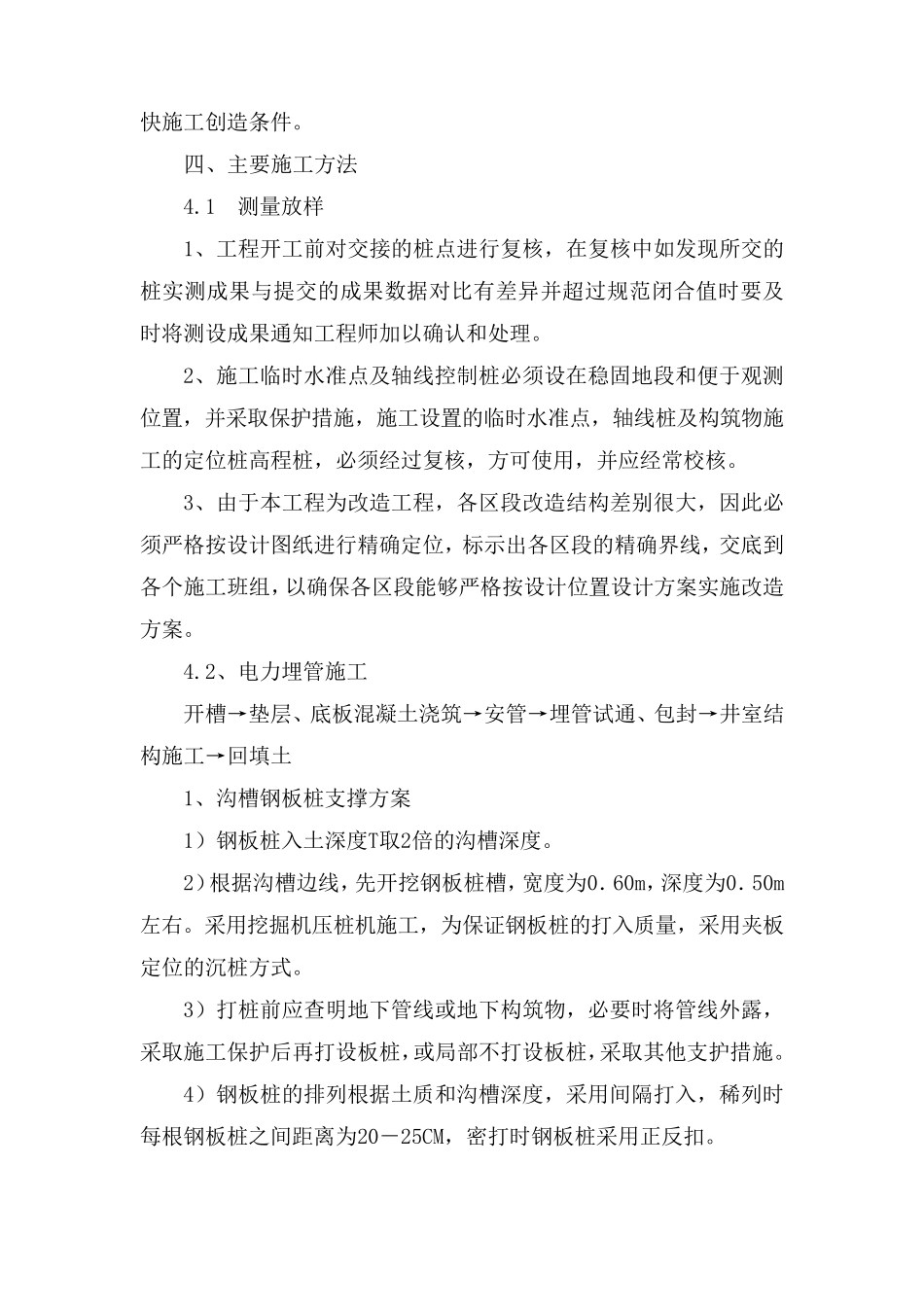 电缆沟改造施工方案_第2页