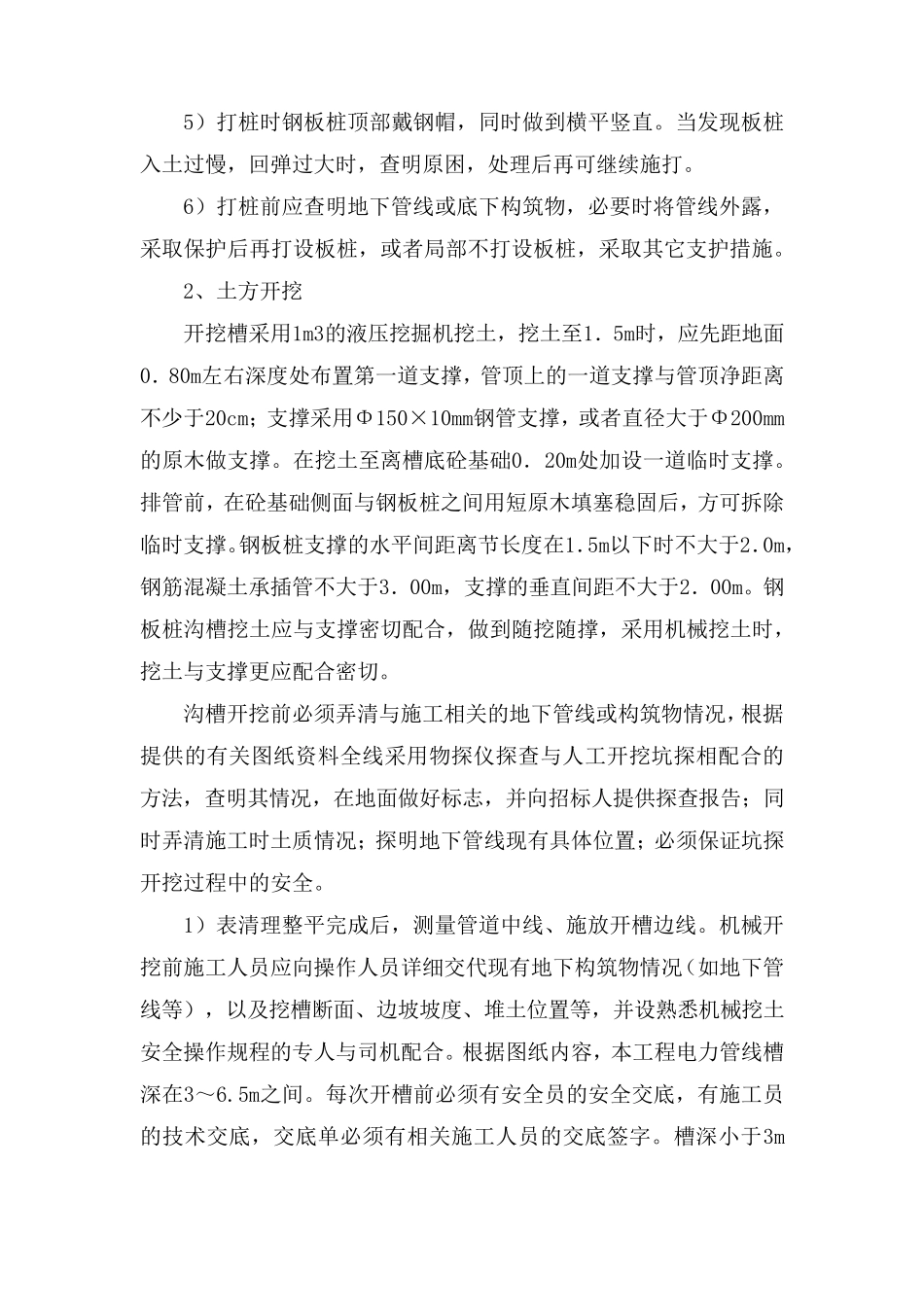 电缆沟改造施工方案_第3页