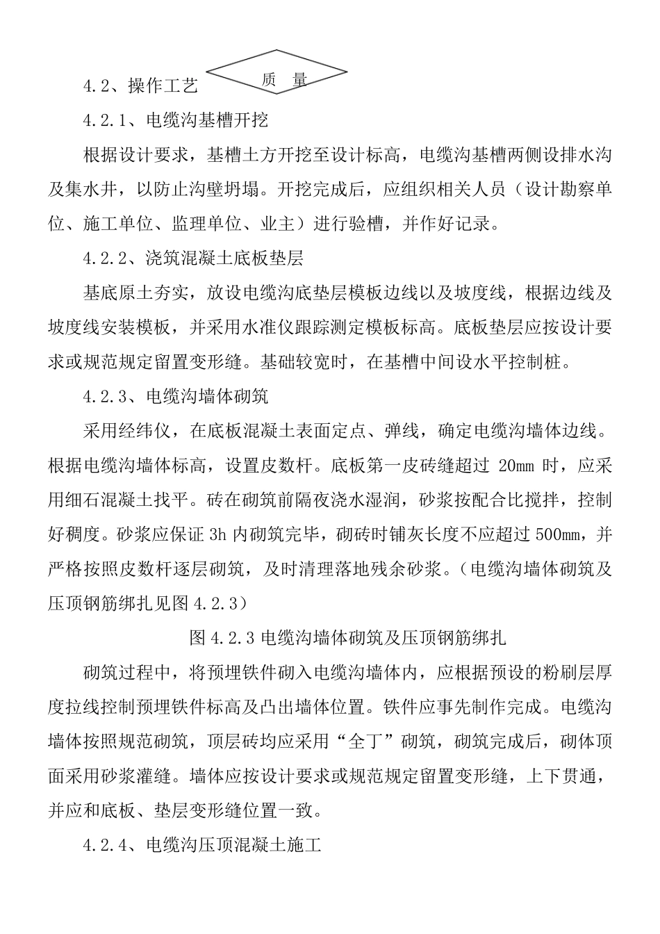 电缆沟施工工艺标准_第3页