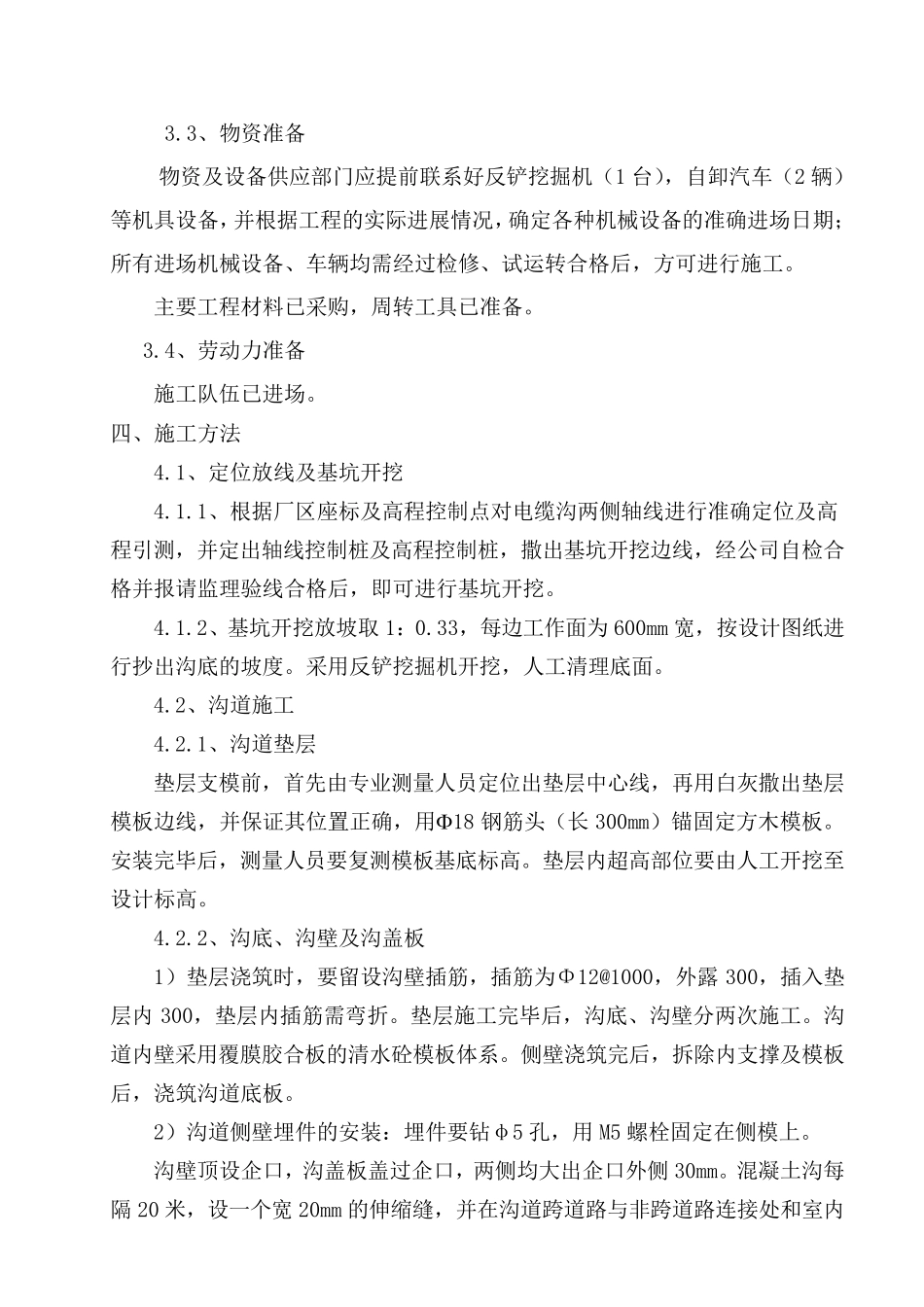 电缆沟施工方案._第2页