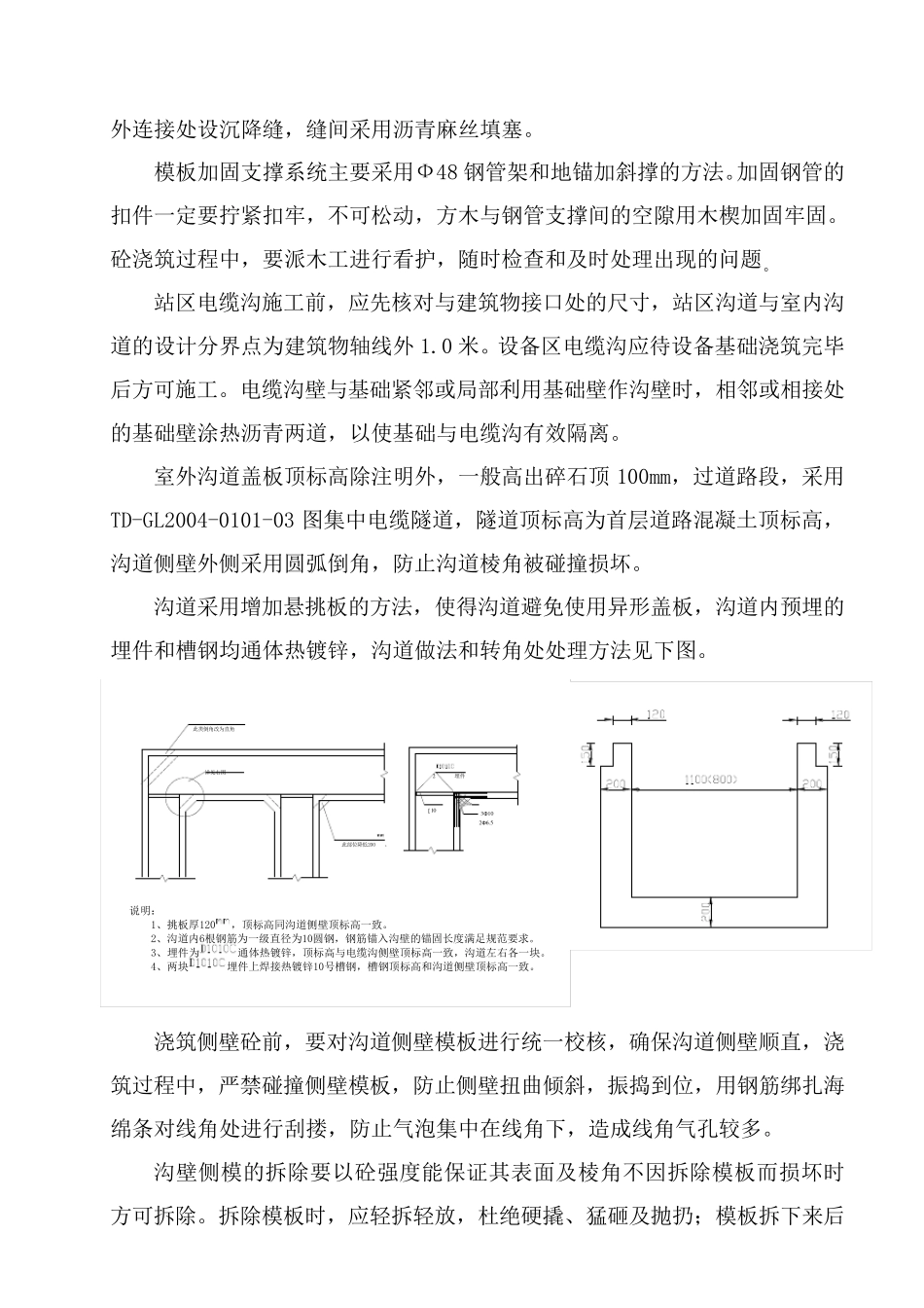 电缆沟施工方案._第3页