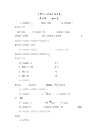 电缆沟施工方案_secret