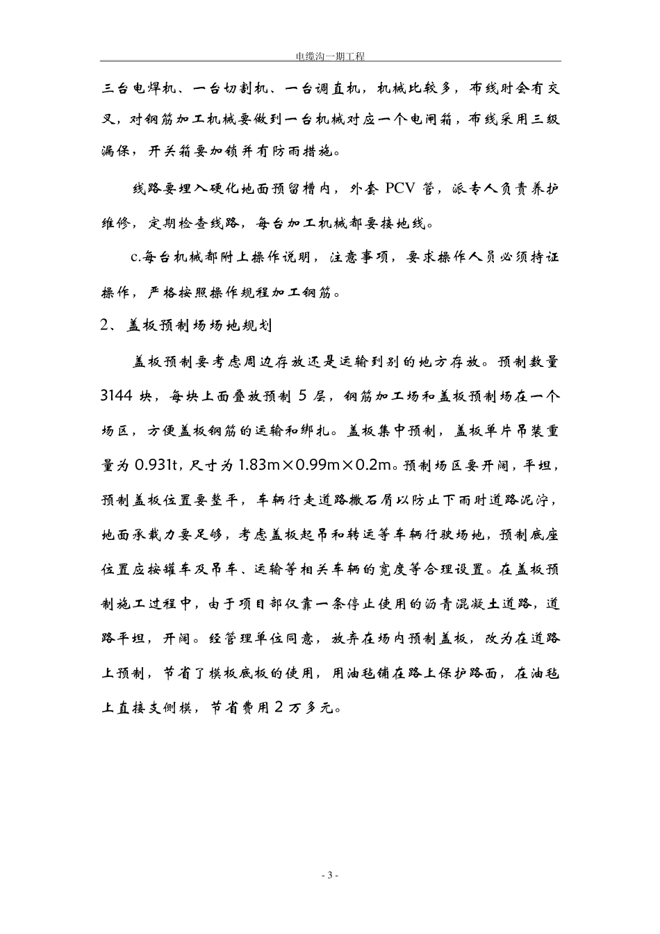 电缆沟施工工艺电缆沟施工方案_第3页