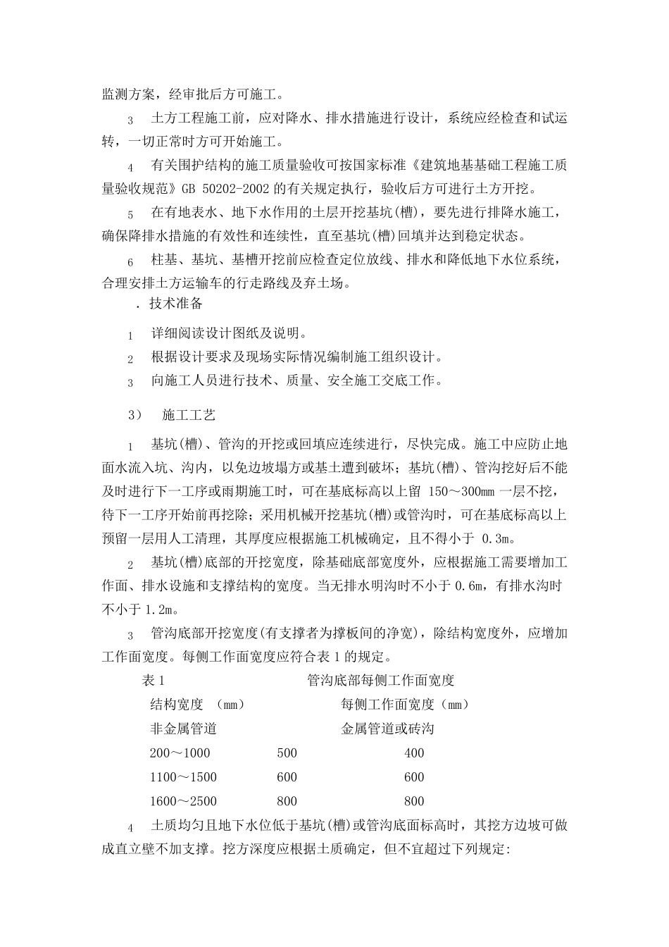 电缆沟施工方案及技术措施_第2页