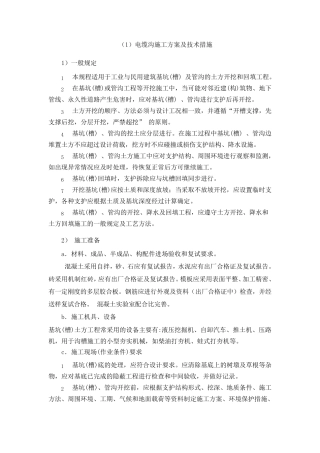 电缆沟施工方案及技术措施