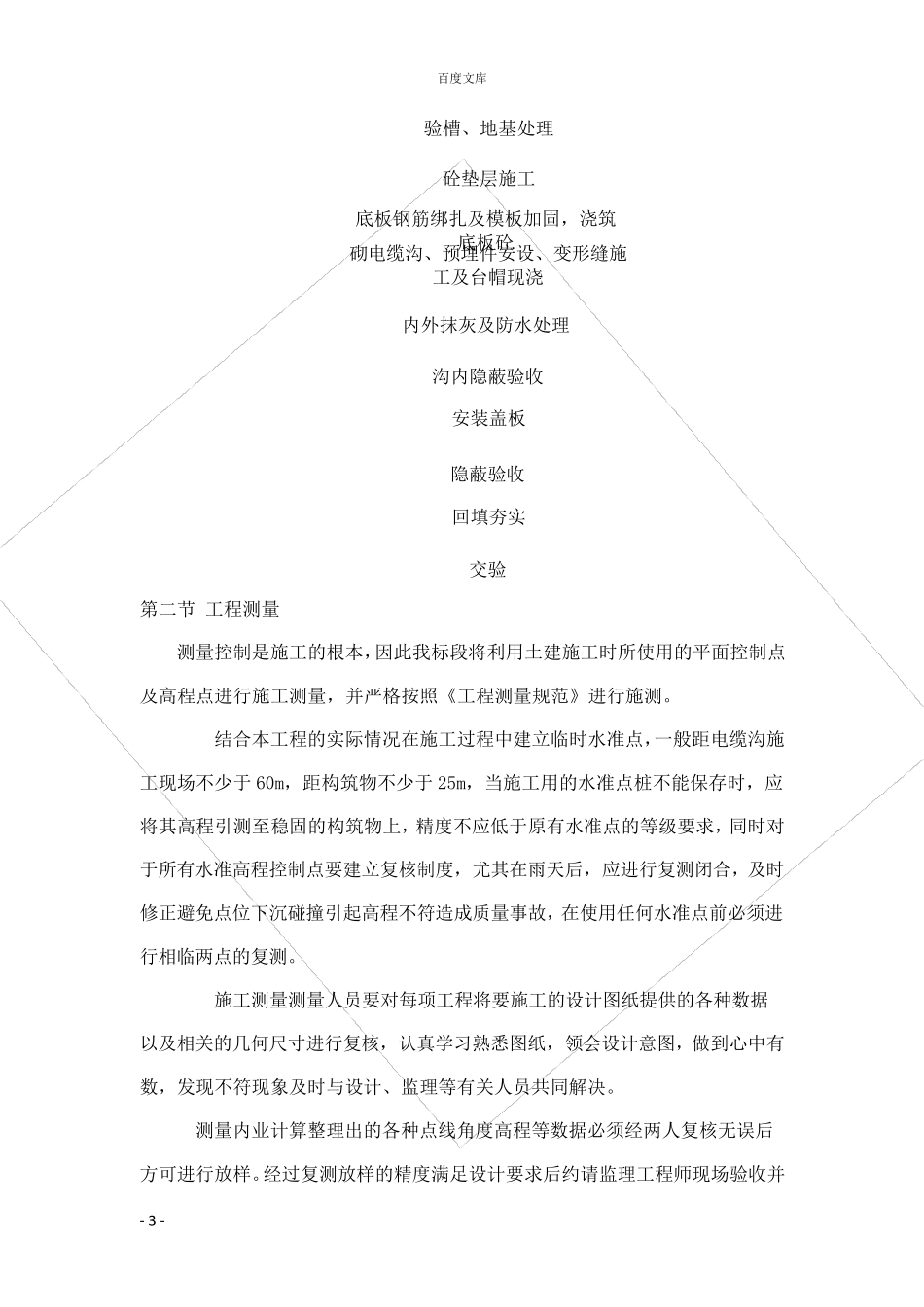 电缆沟施工组织设计[]_第3页