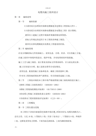 电缆沟施工组织设计[]