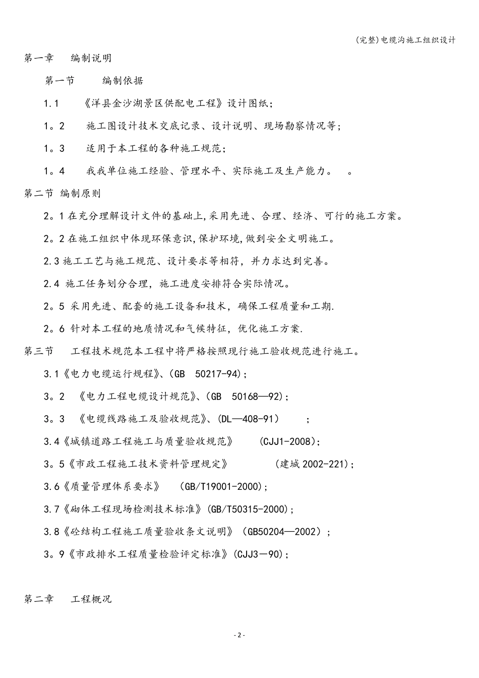 电缆沟施工组织设计_第2页