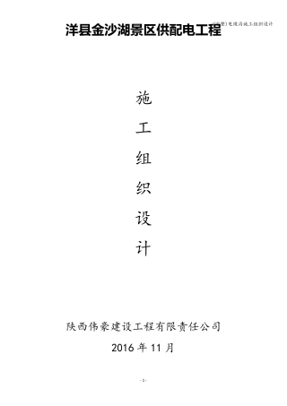 电缆沟施工组织设计