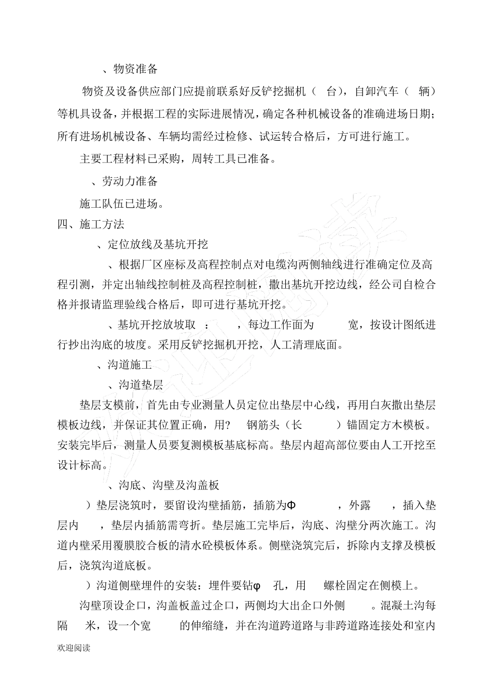 电缆沟现场施工方法._第2页