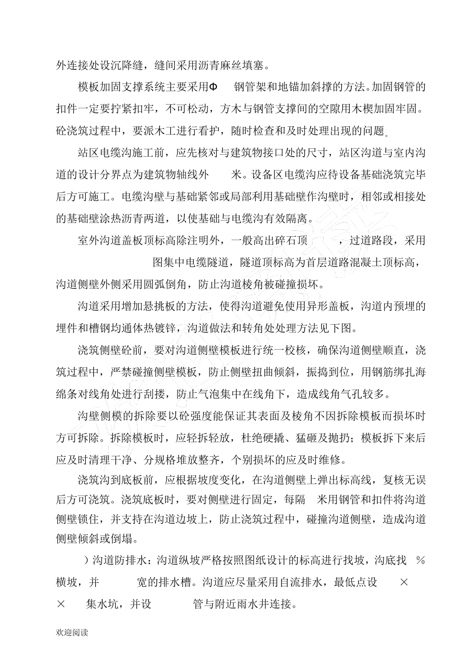 电缆沟现场施工方法._第3页
